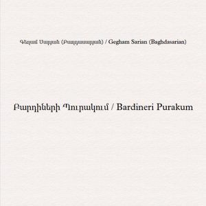 Bardineri Purakum ( In a Grove of Poplars)/Partition Accordéon/ Բարդիների Պուրակում/Նոտաներ Ակորդեոնի համար