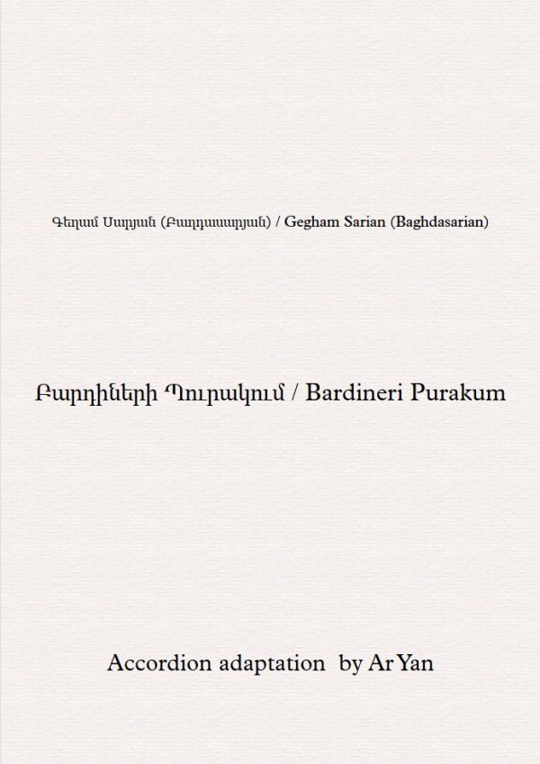 Bardineri Purakum ( In a Grove of Poplars)/Partition Accordéon/ Բարդիների Պուրակում/Նոտաներ Ակորդեոնի համար