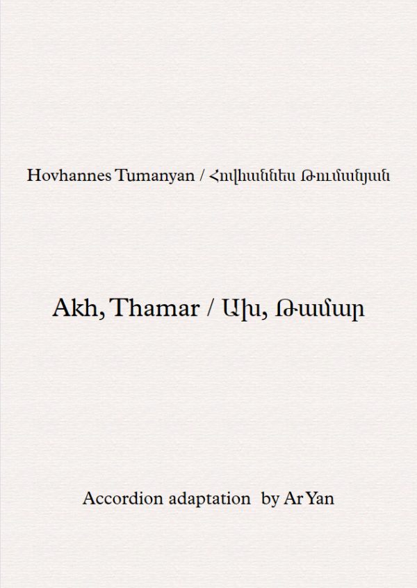 Akh, Thamar/Partition Accordéon/Ախ, Թամար/Նոտաներ Ակորդեոնի համար
