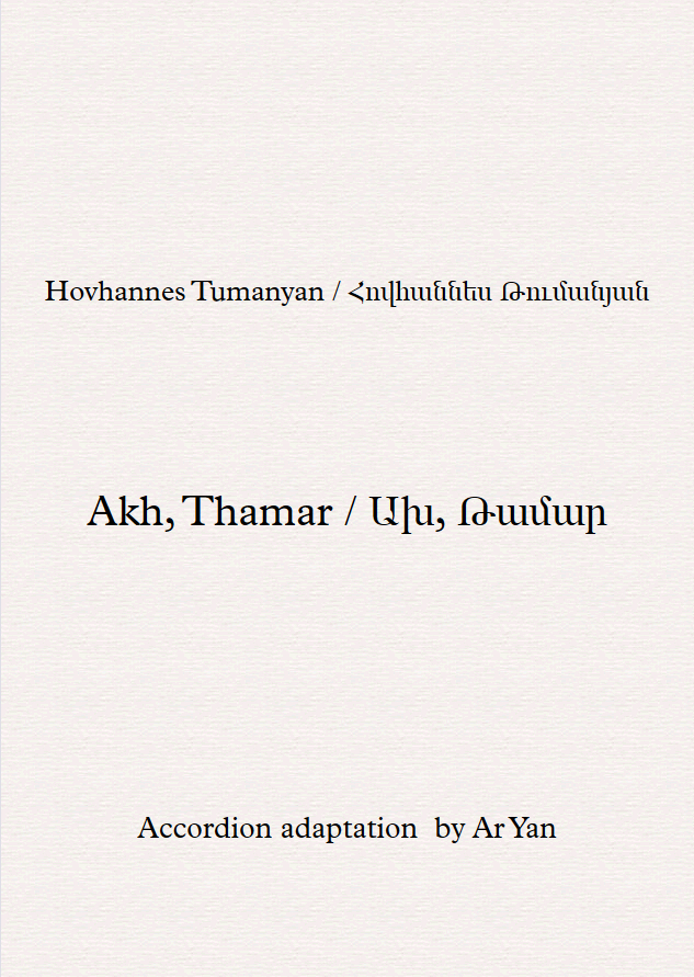 Akh, Thamar/Partition Accordéon/Ախ, Թամար/Նոտաներ Ակորդեոնի համար