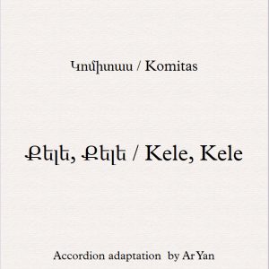 Komitas/Qele, qele/Partition Accordéon/Կոմիտաս/Քելե, քելե/ Նոտաներ Ակորդեոնի համար
