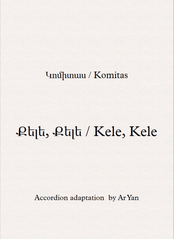 Komitas/Qele, qele/Partition Accordéon/Կոմիտաս/Քելե, քելե/ Նոտաներ Ակորդեոնի համար