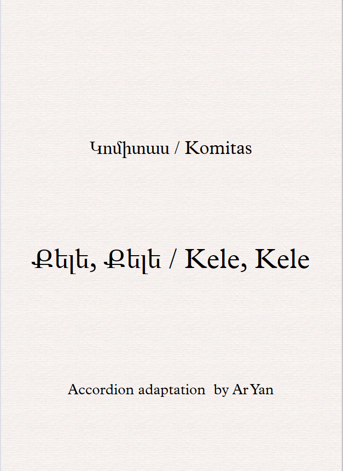 Komitas/Qele, qele/Partition Accordéon/Կոմիտաս/Քելե, քելե/ Նոտաներ Ակորդեոնի համար