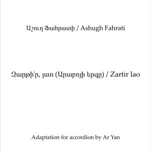 Ashugh Fahrati/Zartir lao/Partition Accordéon/Աշուղ Ֆահրատի/Զարթի՛ր, լաո (Արաբոյի երգը)/ Նոտաներ Ակորդեոնի համար