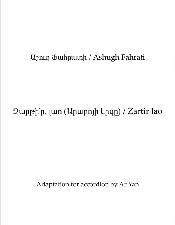 Ashugh Fahrati/Zartir lao/Partition Accordéon/Աշուղ Ֆահրատի/Զարթի՛ր, լաո (Արաբոյի երգը)/ Նոտաներ Ակորդեոնի համար
