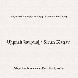 Sirun Kaqav - Partition Shvi / Սիրուն Կաքավ  - Նոտաներ Շվիի համար