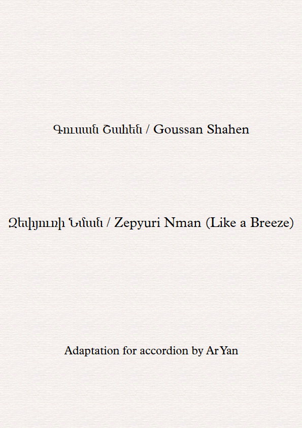 Goussan Shahen/Zepyuri Nman (Like a Breeze)/Partition Accordéon/Գուսան Շահեն/ Զեփյուռի Նման/ Նոտաներ Ակորդեոնի համար