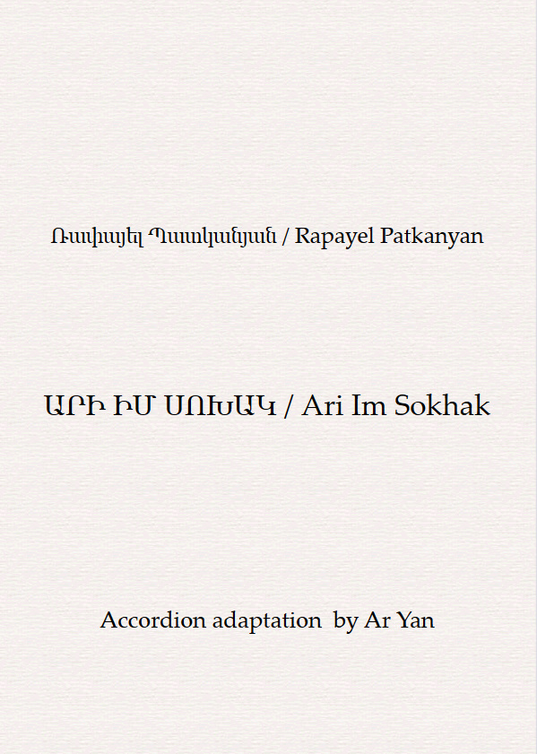 Rapayel Patkanyan/Ari Im Sokhak/Partition Accordéon/Ռափայել Պատկանյան/ ԱՐԻ ԻՄ ՍՈԽԱԿ/ Նոտաներ Ակորդեոնի համար