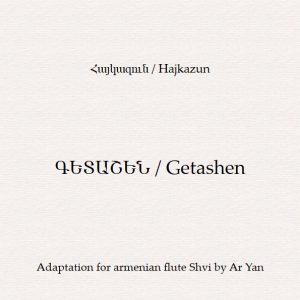 Hajkazun/Getashen/Partition Shvi/Հայկազուն/ ԳԵՏԱՇԵՆ/ Նոտաներ Շվիի համար